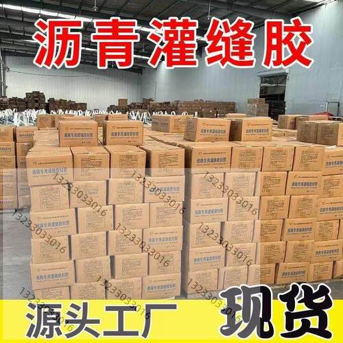 路面灌缝胶裂缝修补密封胶沥青胶泥填缝防水材料道路修补料混凝土