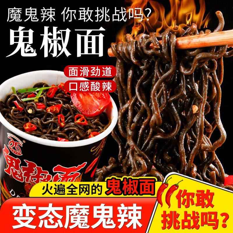 鬼椒面马来西亚正版同碗福拌面 面变态爆辣火鸡面官方旗舰店特辣图片