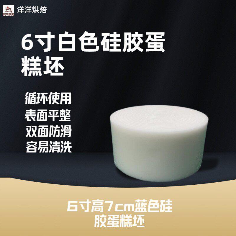 6寸圆形硅胶蛋糕坯烘焙模具抹面坯裱花抹面练习坯翻糖模具硅胶坯