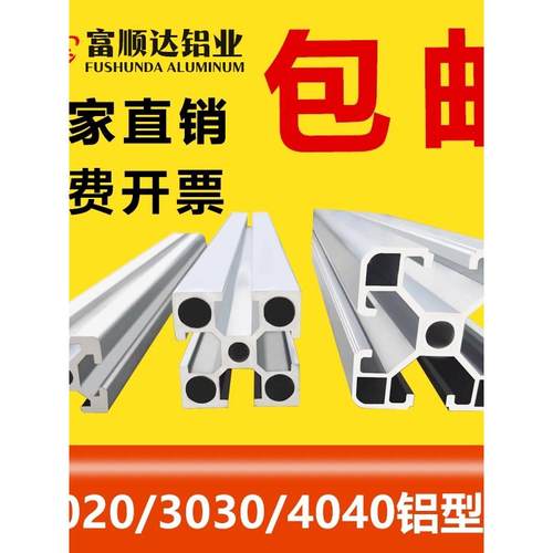 工业铝材定制4040欧标4080国标铝合金型材3030/2020铝型材框架diy