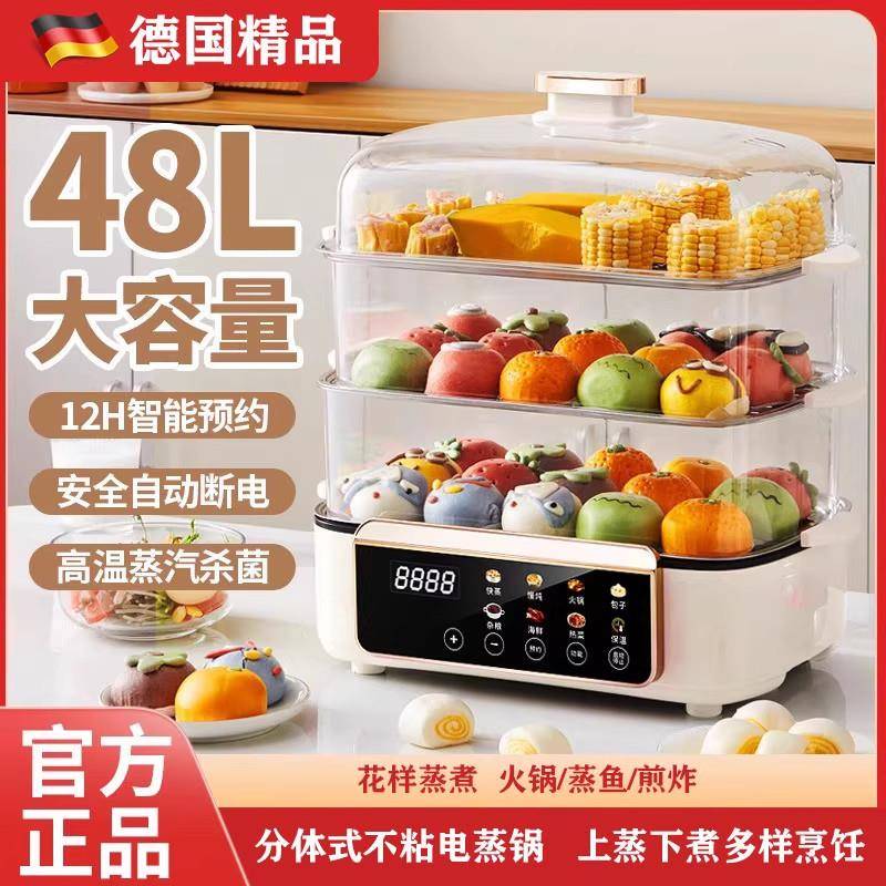 德国高端电蒸锅家用超大容量多功能电火锅2025新款蒸煮一体早餐机