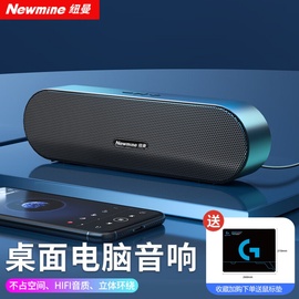 纽曼bt66电脑音响，音箱家用桌面台式机超重低音炮笔记本网课小型