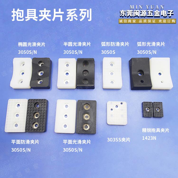 工业机械手天行抱具夹片JP3050S抱具气缸矽胶夹片JP3035S抱具夹片