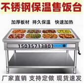 快餐保温台商用加热立式 餐汤池打菜热菜售饭台自助不锈钢保温餐车
