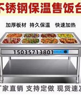 快餐保温台商用加热立式餐汤池打菜热菜售饭台自助不锈钢保温餐车