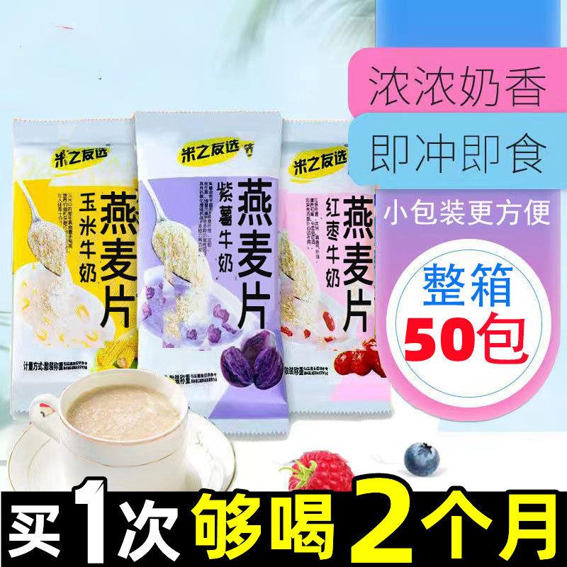 即食红枣牛奶燕麦片免煮冲泡饮料早餐粥懒人代餐饱腹速食品小袋装