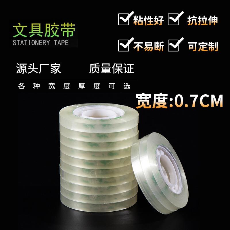 包装封口7mm小胶带学生透明文具胶带办公大卷胶带江浙沪皖包邮
