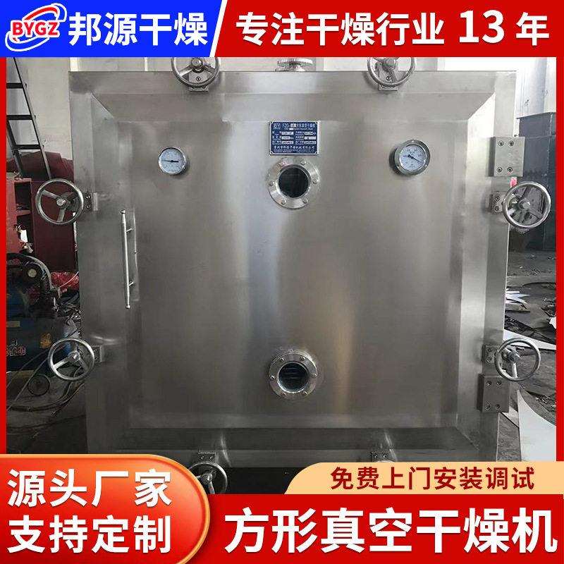 方形真空干燥机紫薯泥土豆渣粉立式小型干燥机脱水蔬菜烘干机设备