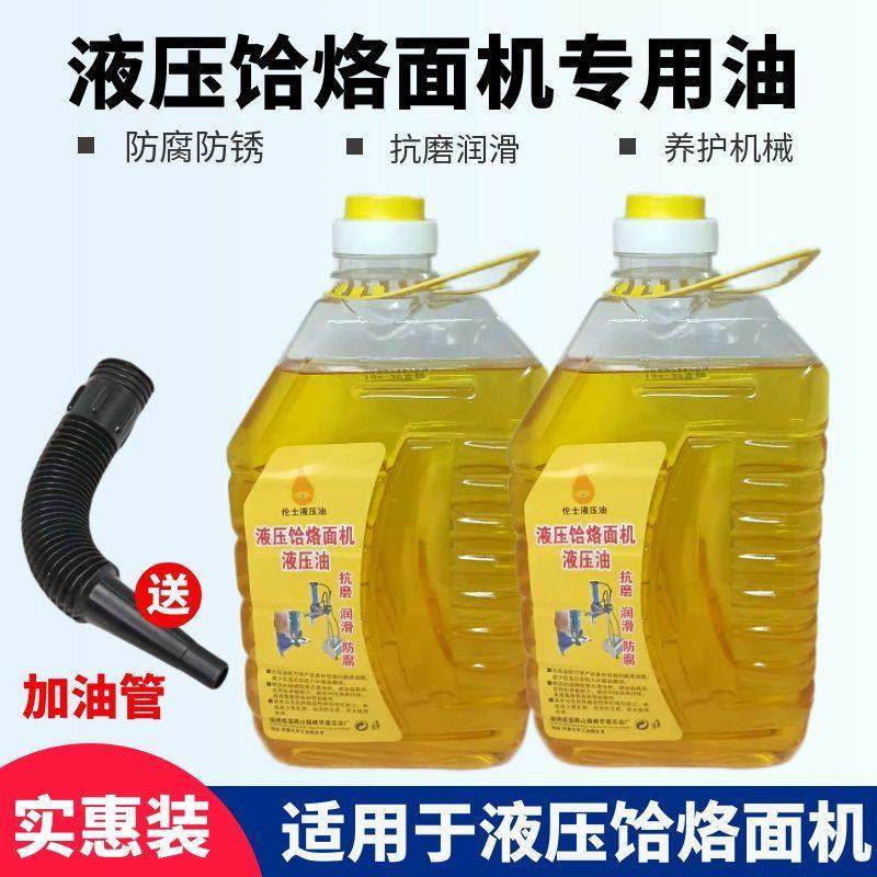 商用全自动液压饸烙面机专用46#液压油 压面机拉面机通用润滑油