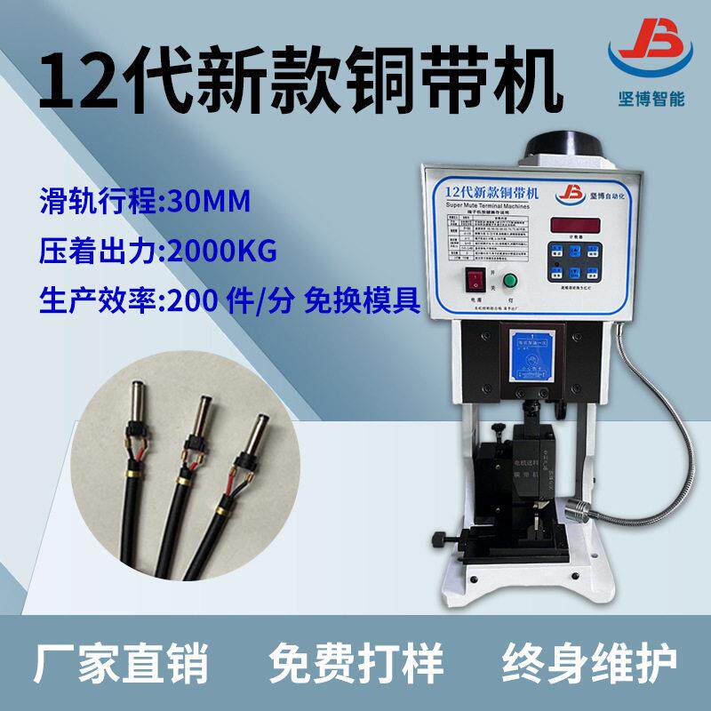 坚博步进电机送料铜带机汽车线束连接精密压接机江苏数控铜带