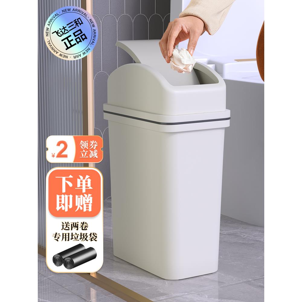 卫生间翻盖垃圾桶带盖厕所家用2023新款厨房客厅大号摇盖夹缝纸篓