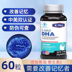 康麦斯dha增强记忆力青少年学生儿童初高中生补大脑软胶囊官方店