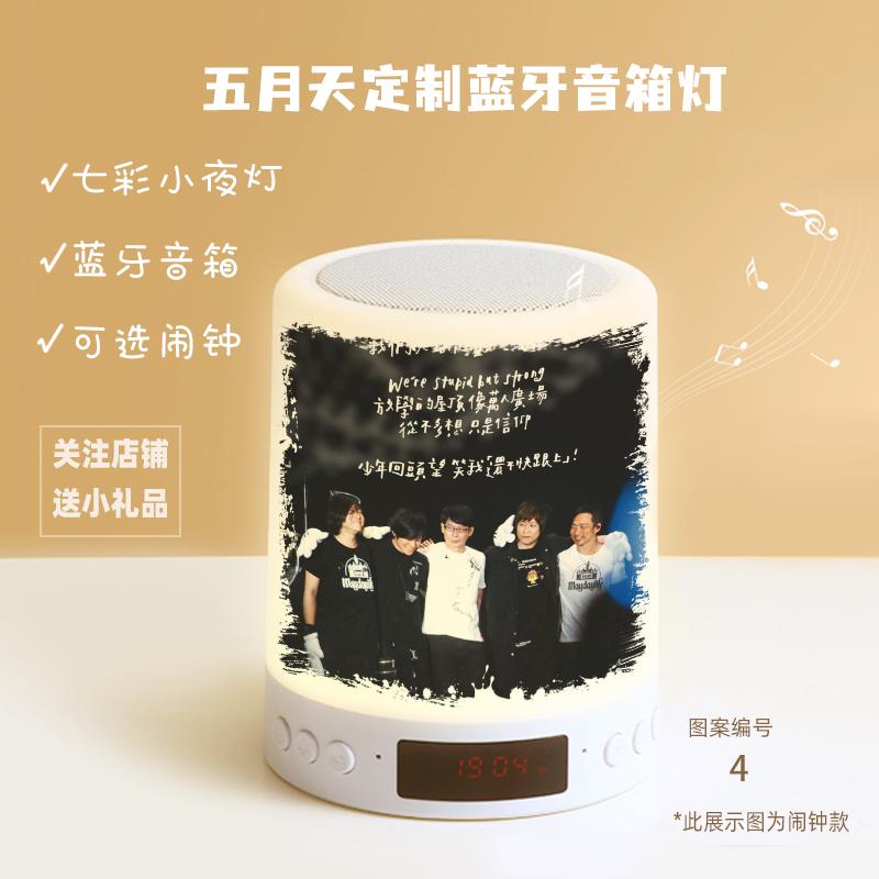 闹钟周边男女朋友音响夜同生日礼物高级阿信定制五月天送款小感灯