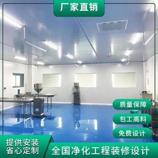 净化工程无尘洁净车间千万级净化车间手术室实验室室装修制作