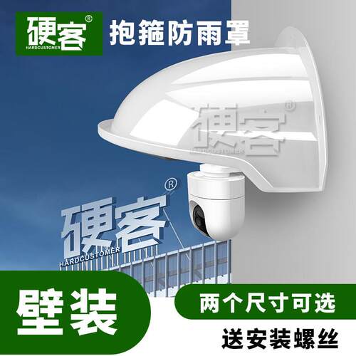 监控球机遮雨罩抱柱安装防水遮阳盖塑料室外摄像头不锈钢抱箍支架