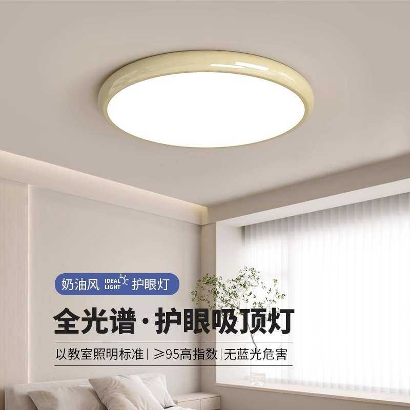 高档蓝光卧室护眼防灯奶油简约现代吸顶灯圆形led卧室书房大气风,家装灯饰光源,智能吸顶灯,淘宝优惠券,粉丝福利购,淘宝优惠卷