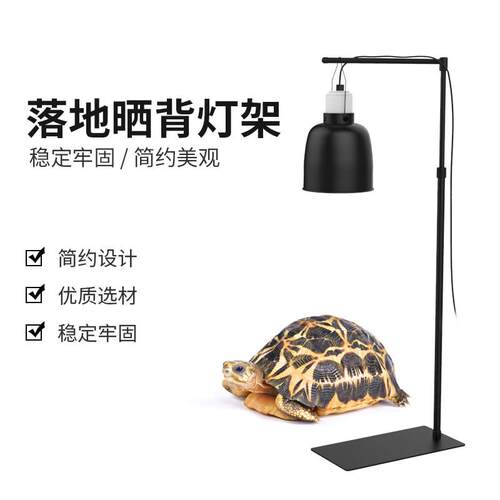 酷爬乌龟晒背灯太阳能灯爬宠爬虫陆龟金属伸缩加热保温落地灯架灯