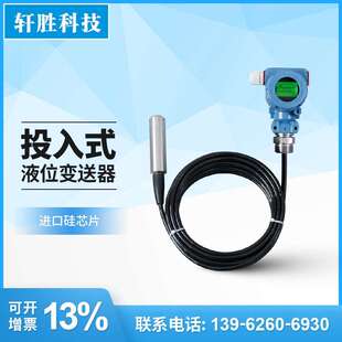 PCM260B 数显投入式 液位变送器 带显示液位变送感测器 20mA远传