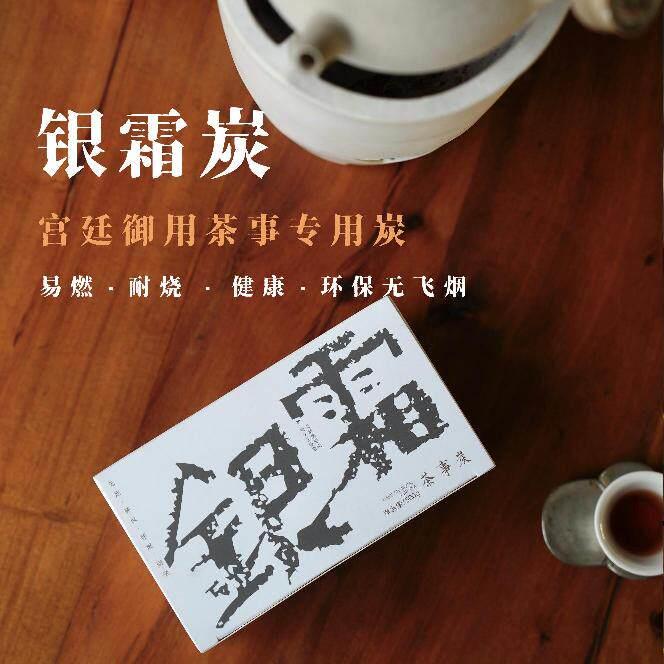银霜碳围炉煮茶室茶事专用烧烤碳毛竹炭无烟无味易燃速燃耐烧便捷 - 实物图