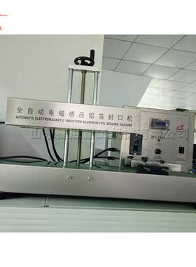 Aluminum foil sealing machine 全自动电磁感应铝箔封口机