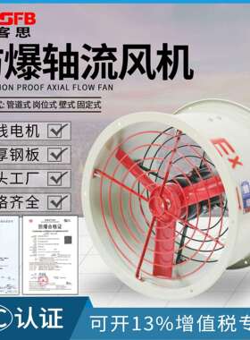 固定岗位式低噪声防爆风机IIBIIC排风扇BT35-11轴流抽风机
