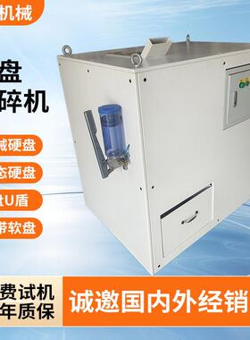 硬盘撕碎机U盘光盘磁盘硬盘专用粉碎保密涉密载体销毁设备