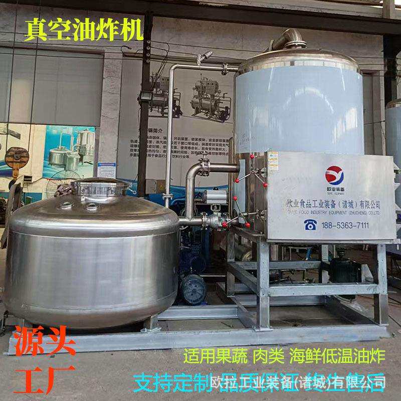 真空低温油炸机香酥鱼骨加工机器鱼皮脆蟹脆真空油炸设备
