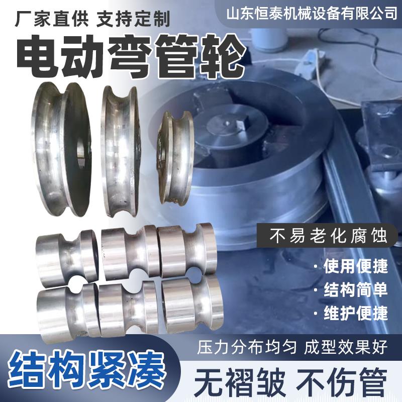 平台式电动弯管轮来图定制圆管方管弧形折弯机不锈钢弯管轮模具