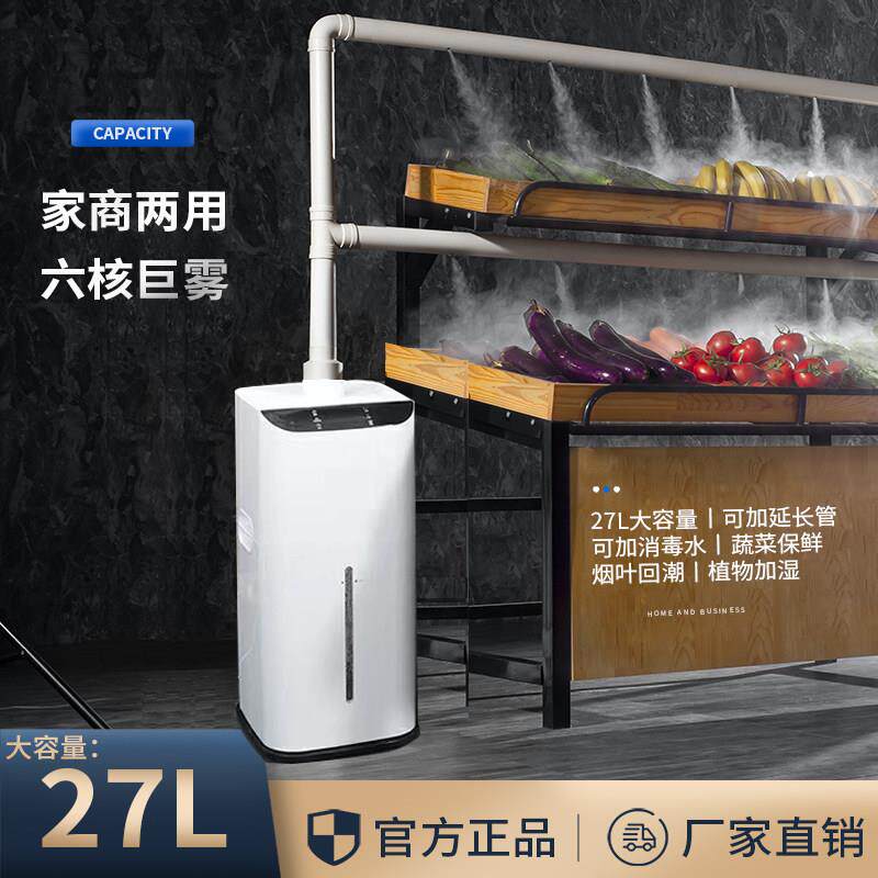 工业加湿器大雾量商用型超市蔬菜保鲜风幕柜防静电喷雾烤烟回潮机