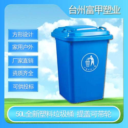 50L全新塑料垃圾桶 提盖可带轮 家用办公室户外环卫方形 厂家
