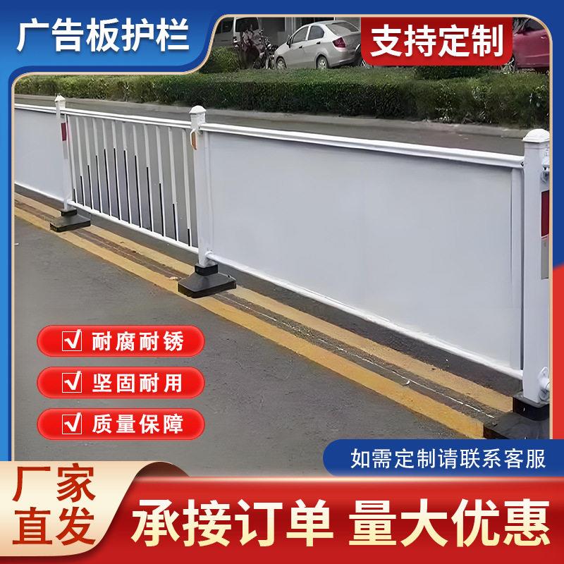 市政道路广告护栏隔离栏人行道安全栏杆护栏马路交通围栏防撞公路