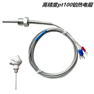 WZPKB29130铂热电阻pt100带线 线螺纹式注塑机赶温棒监视器温度感