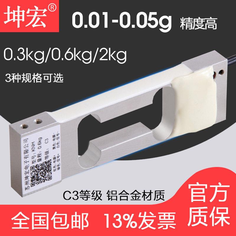 坤宏官方KNH称重感测器300g 600g 2000g 0.01g天平感测器C3级3级