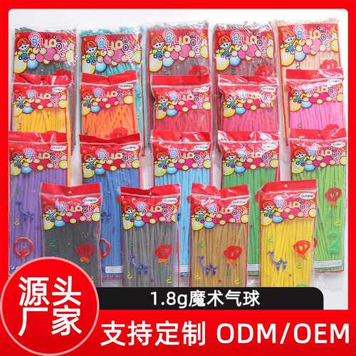 新款直销长条气球1.8克魔术气球生日派对布置造型 1.8克260乳胶长
