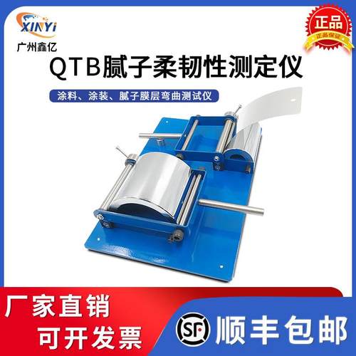 QTB柔韧性测定仪腻子涂料柔韧性测试仪