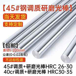 包邮45#钢调质磨光圆调质圆棒研磨棒银钢支光轴冷拉光圆40cr钢棍