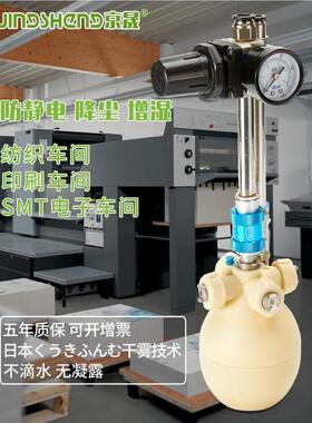热销二款喷JSGW-101雾湿增湿电子印刷纺织工业车间干雾流体加器防