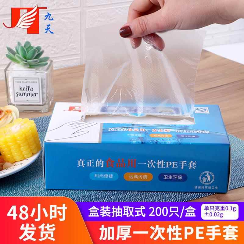 九天一次性手套食品级专用美容院专用商用餐饮宠物家务手套狗狗pv