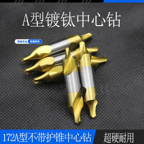镀钛不锈钢专用中心钻A1.5/2/2.5/3/4/5/6柄4/5/6/8/10/12/14