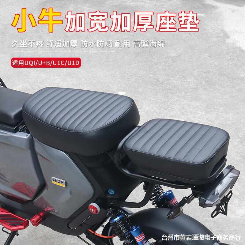 SR小牛电动车前后坐垫UQI/U+B/U1D毛毛虫加宽加厚座包垫改装配件