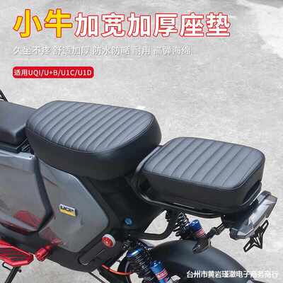 SR小牛电动车前后坐垫UQI/U+B/U1D毛毛虫加宽加厚座包垫改装配件