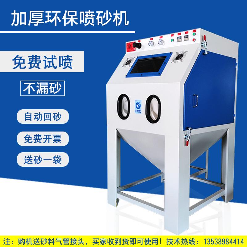 喷砂机小型除锈手动自动高压工业喷沙机模具不锈钢铝件打砂机厂家