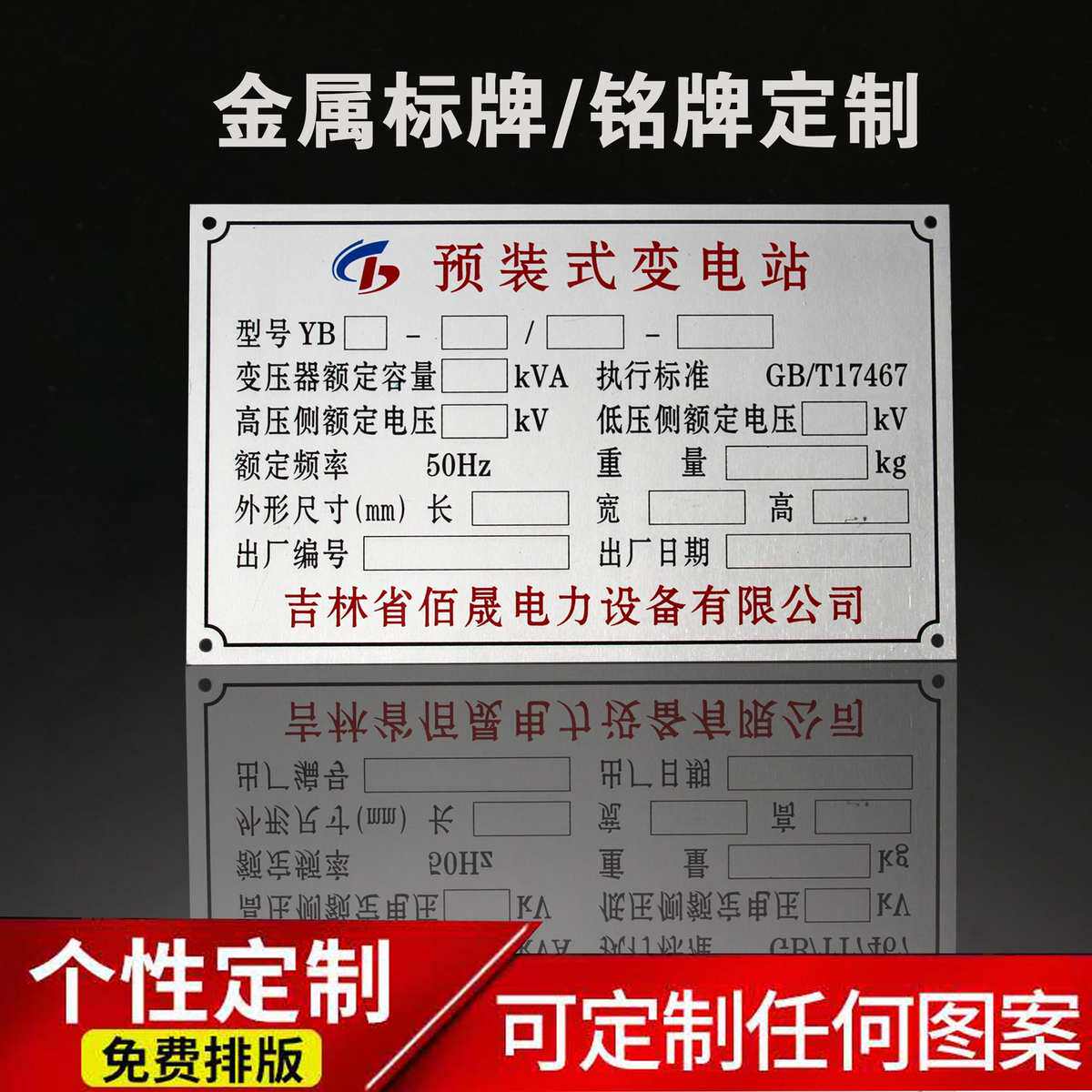 不锈钢拉丝铭牌防水机械设备标牌自粘机器铭牌铝标牌保护膜双面胶