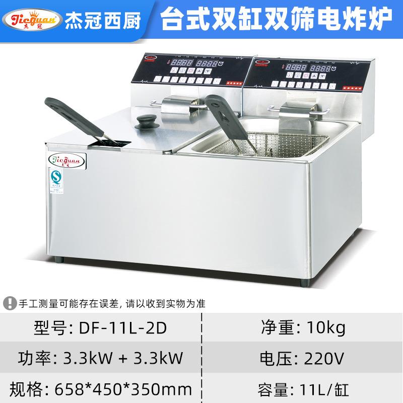 DF11L-2-DLET用电热台式电炸炉双缸炸串天妇商罗摊摆薯条油炸锅