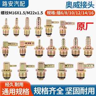 原厂通用解放重汽货车气管奥威接头快速接头豪沃德龙转换分泵接头