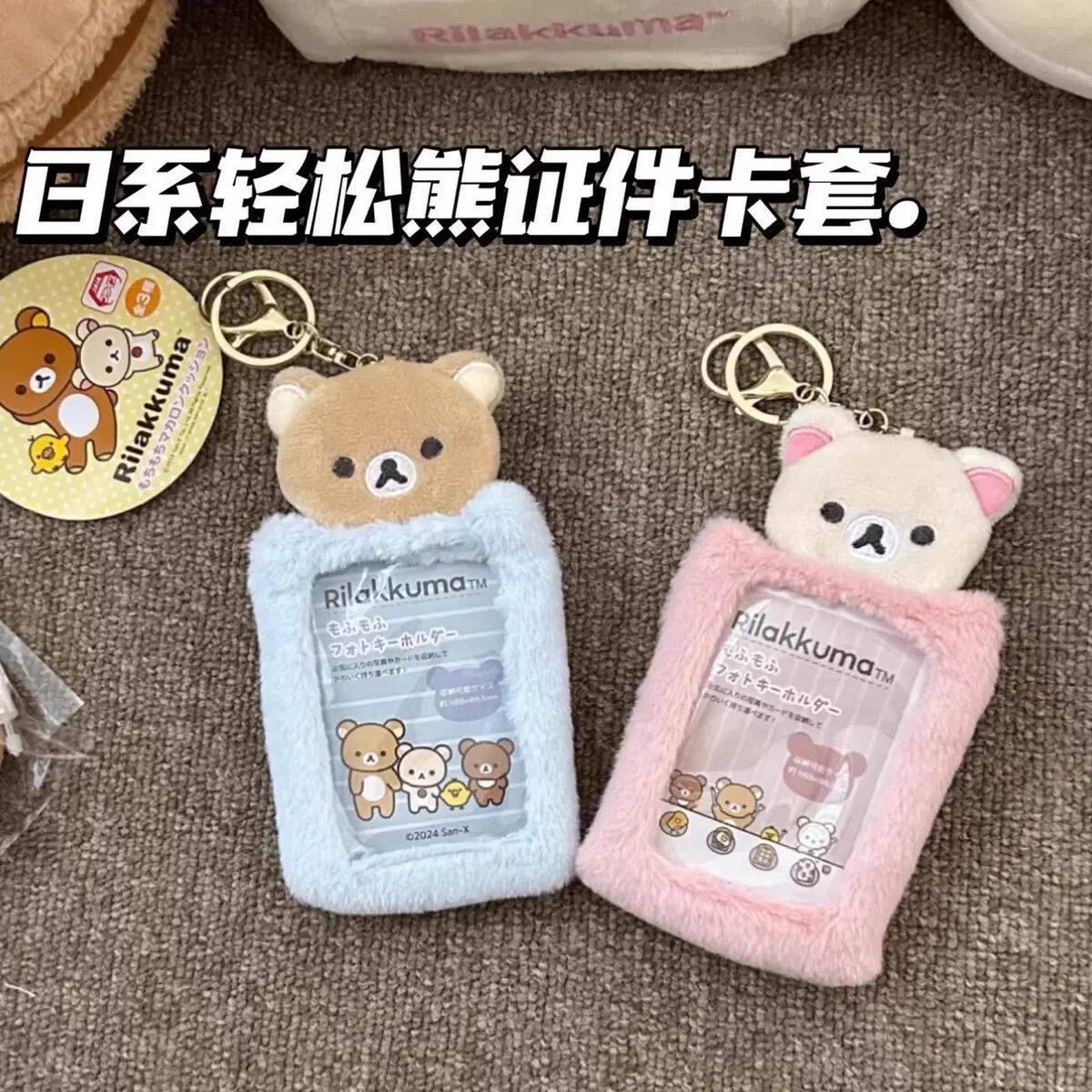 ins日系可爱轻松熊毛绒卡套饭卡公交证件学生爱豆照片小卡保护套图片