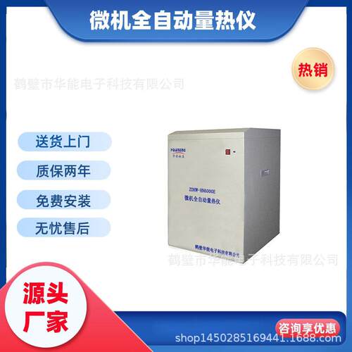 生物质颗粒热值仪煤矸石热量仪量热仪价格现货