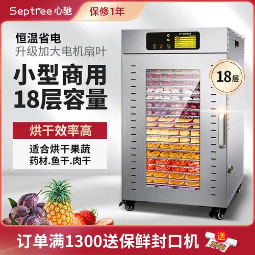 septree心驰水果烘干 干机食品商用蔬菜芒果牛肉腊肉食品风干 干