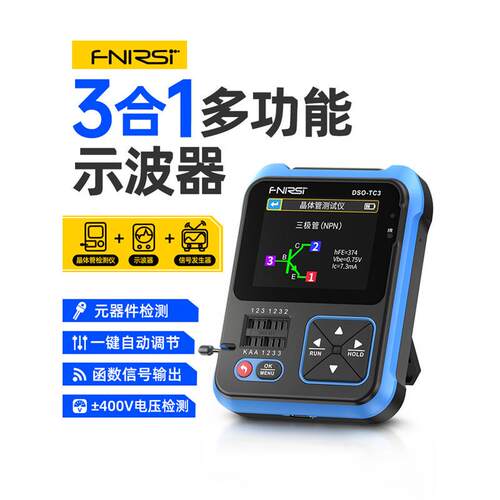 FNIRSI数字示波器晶体管仪LCR表三合一DSO-TC3便携式手持小型