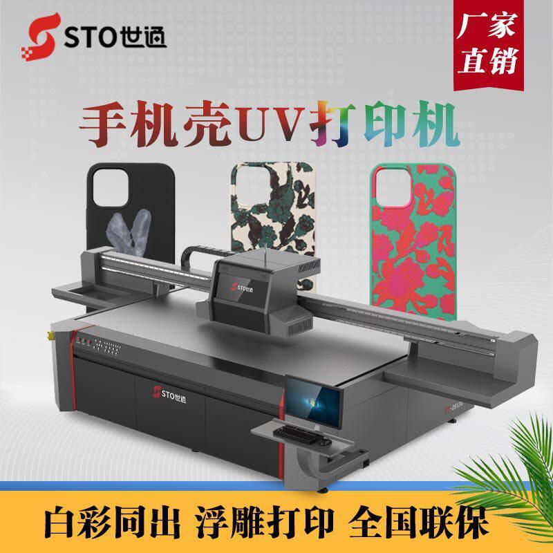 深圳工厂手机壳UV平板打印机塑胶亚克力电子外壳喷墨彩绘厂UV打印